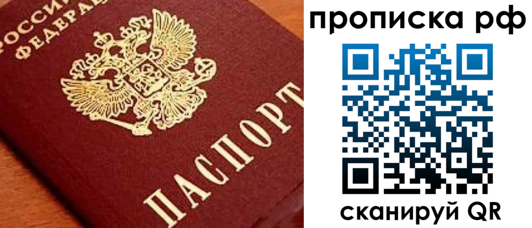 прописка законно в Дзержинском