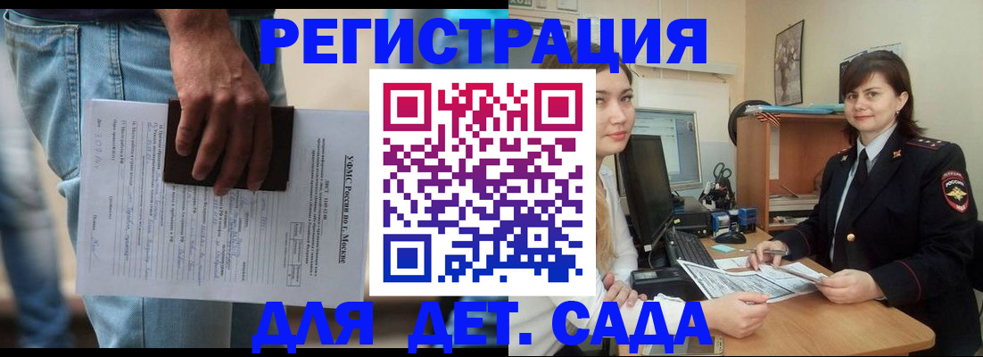 временная регистрация для школы в Дзержинском
